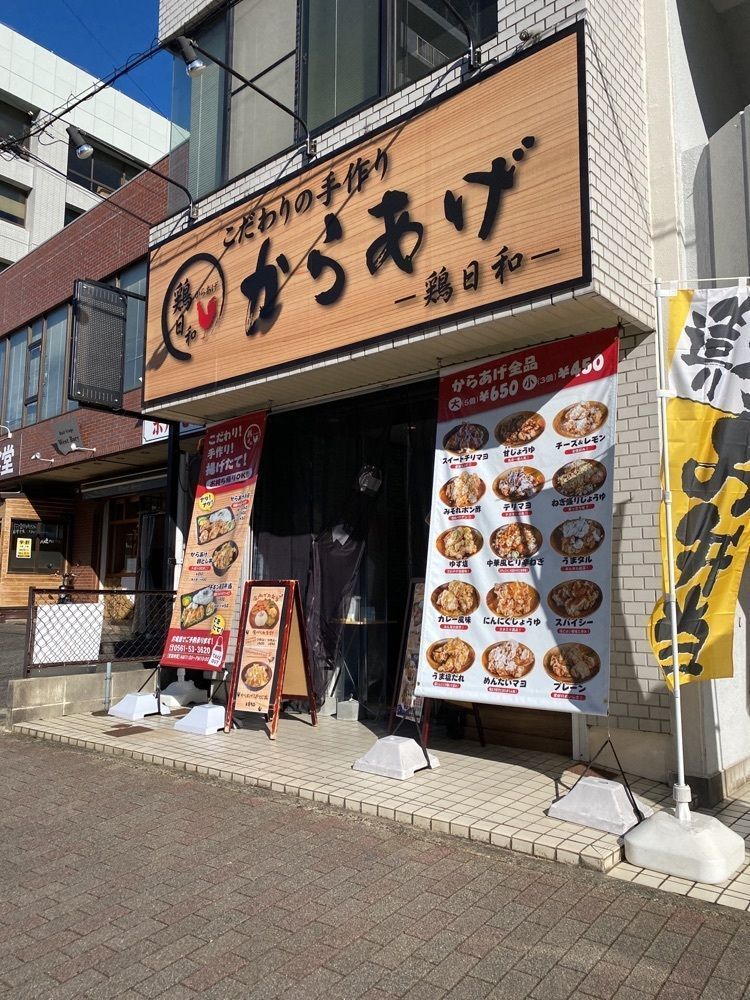 鉄道王さんが投稿したからあげ 鶏日和に関する口コミの画像