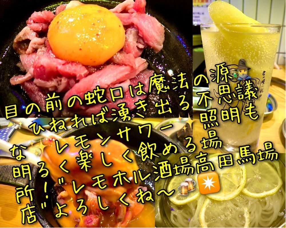 東京食べあルークさんが投稿したレモホル酒場 高田馬場店に関する口コミの画像