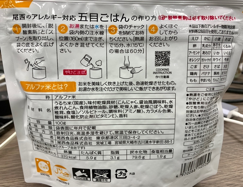 リトアニアの貴公子さんが投稿した尾西食品株式会社に関する口コミの画像