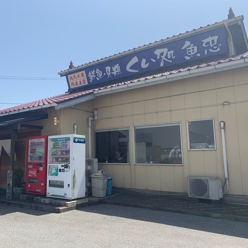 dyna6390さんが投稿した魚忠（くい処　魚忠）に関する口コミの画像