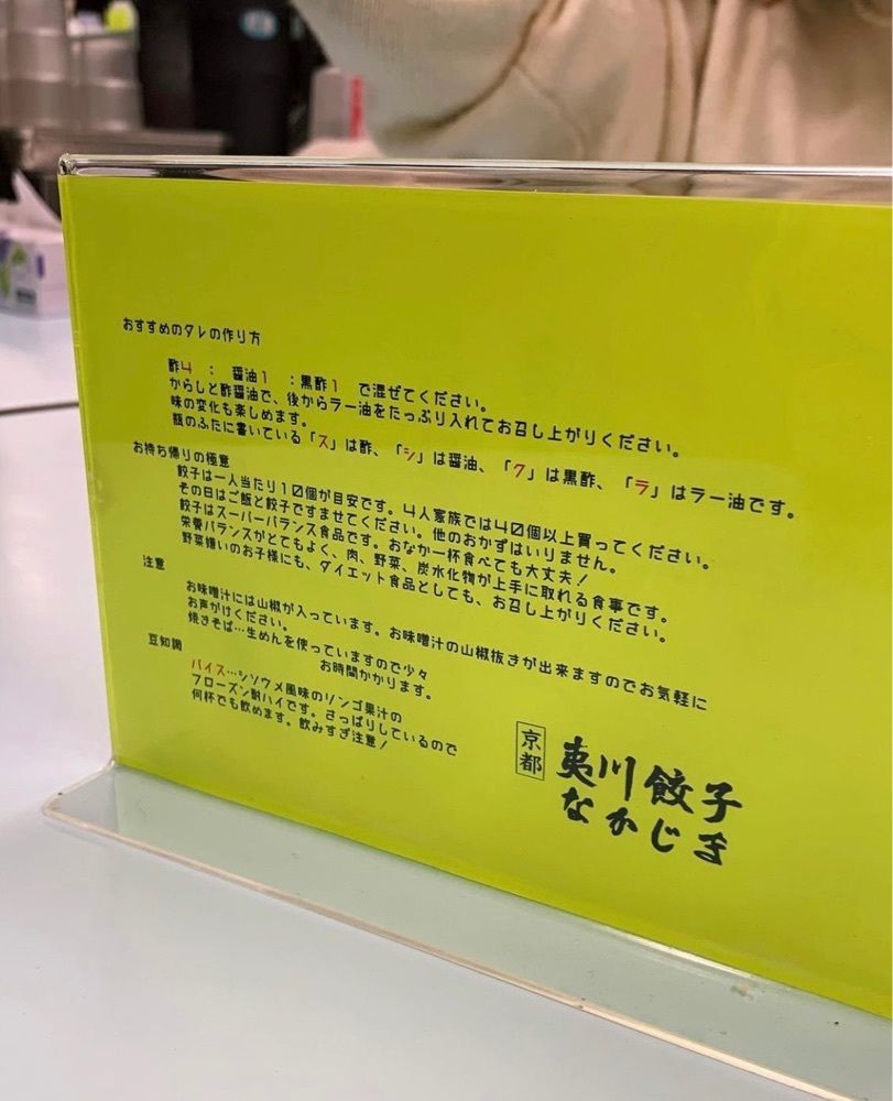 おでかけ探検部さんが投稿した京都 夷川餃子 なかじま 本店に関する口コミの画像