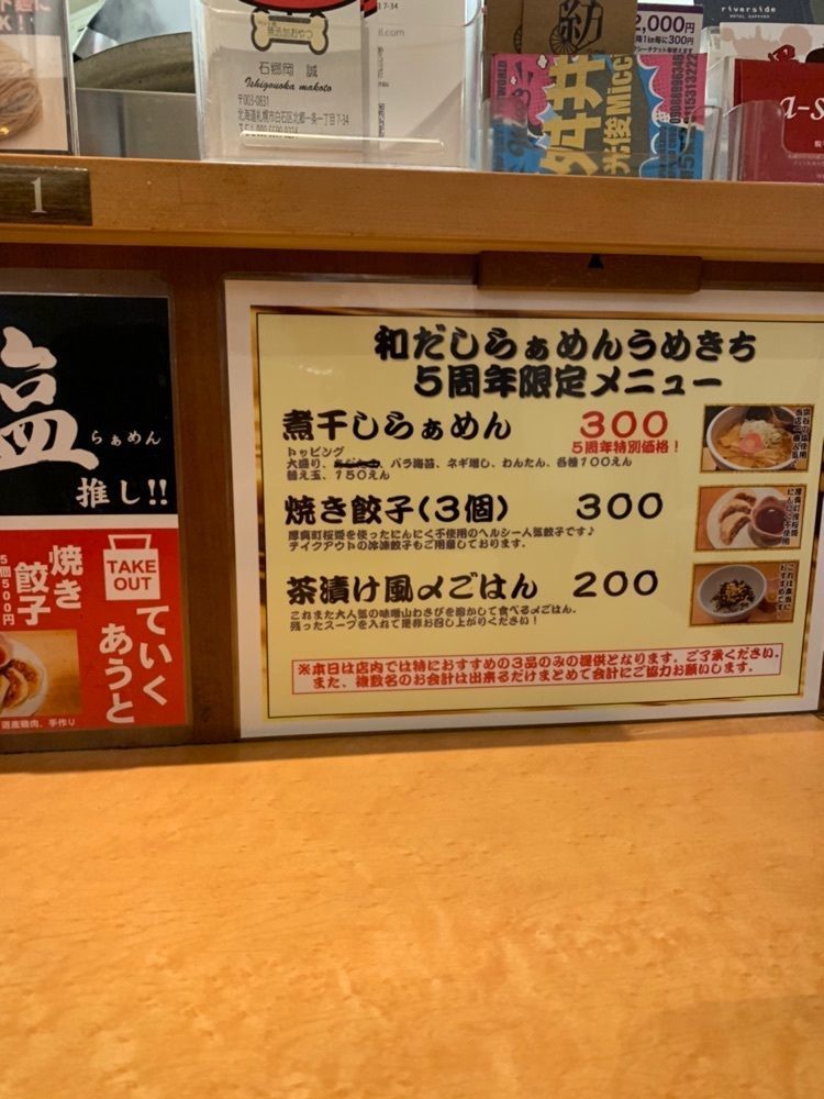 mocomocoさんが投稿した和だしらぁめん うめきちに関する口コミの画像