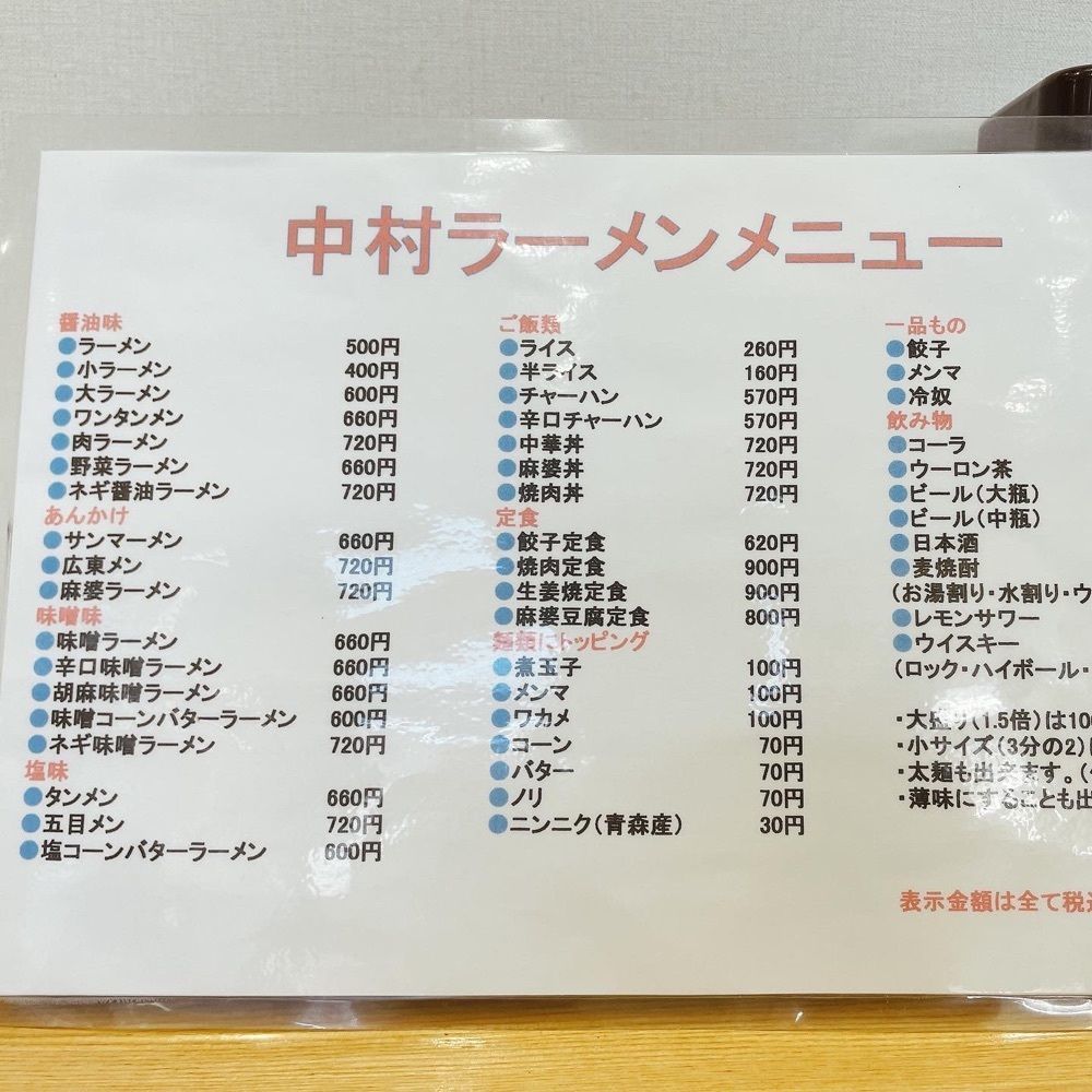 gmz_gourmetさんが投稿した中村ラーメンに関する口コミの画像