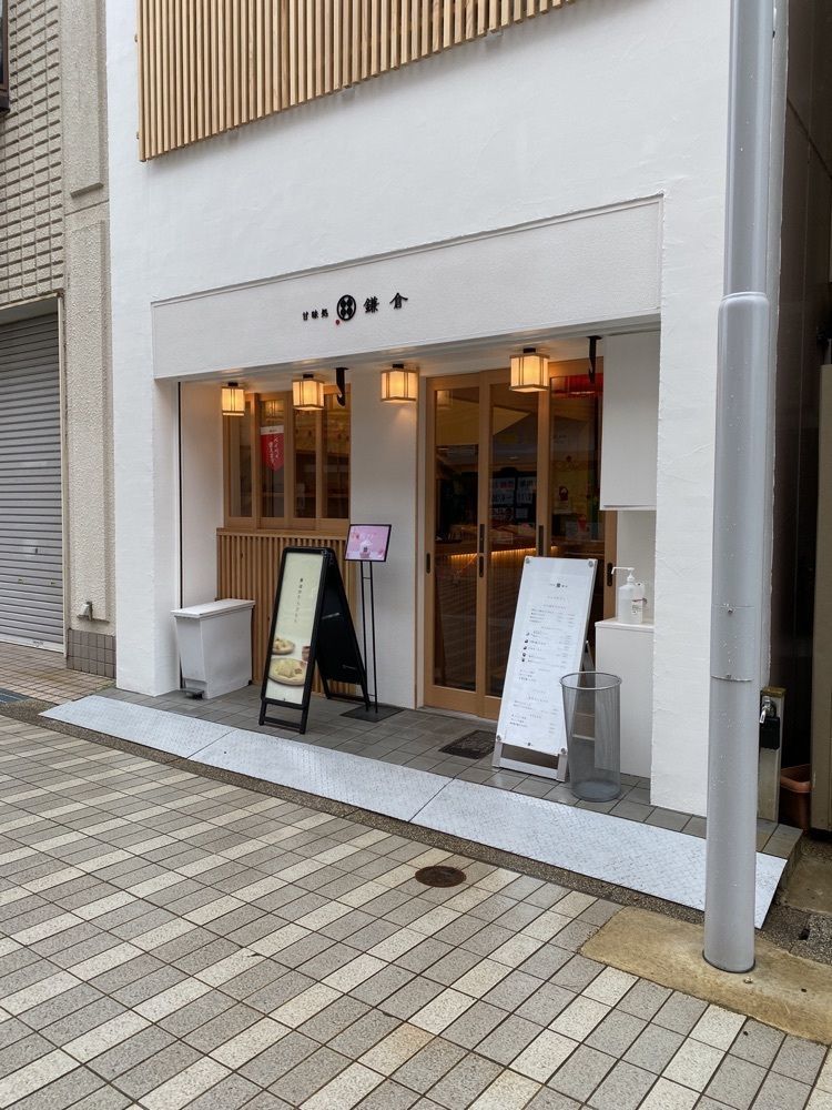 鉄道王さんが投稿した甘味処 鎌倉 津観音店に関する口コミの画像