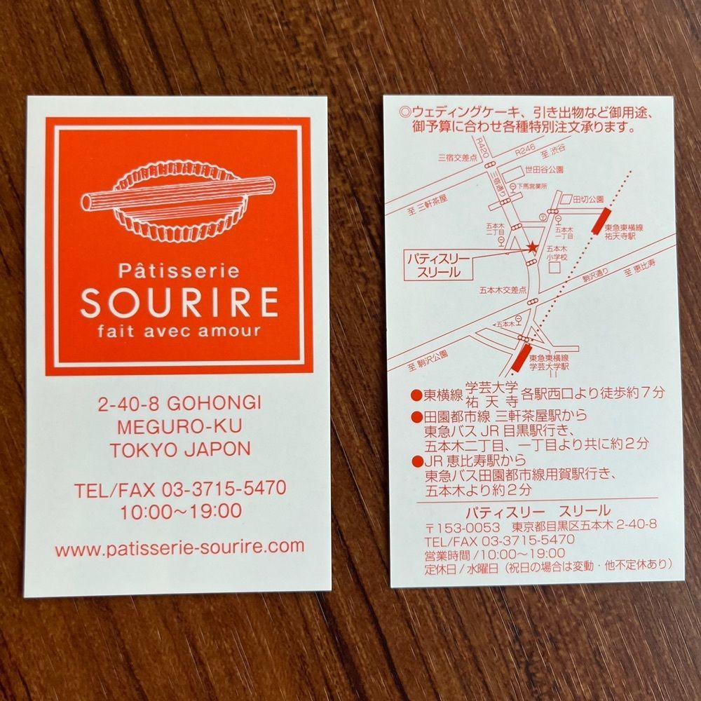 yoko_tokyoiventlifeさんが投稿したパティスリー・スリール（Patisserie SOURIRE）に関する口コミの画像