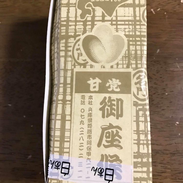 ＤＪゴン太さんが投稿した御座候 高槻松坂屋店に関する口コミの画像