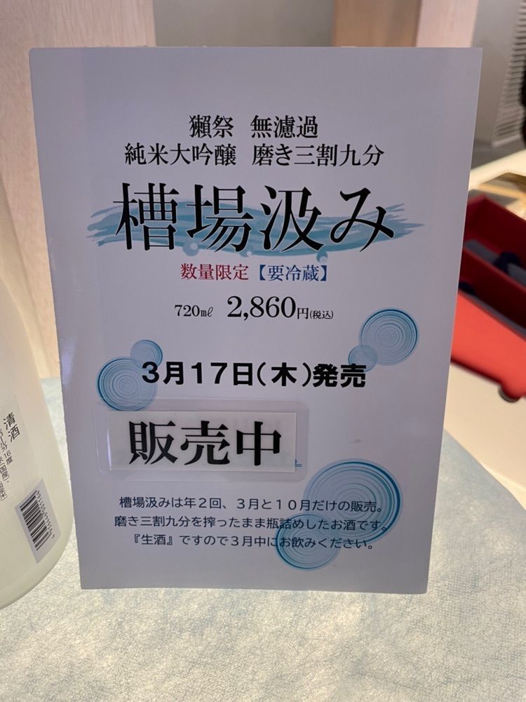 kimunii さんが投稿した獺祭ストア 本社蔵に関する口コミの画像