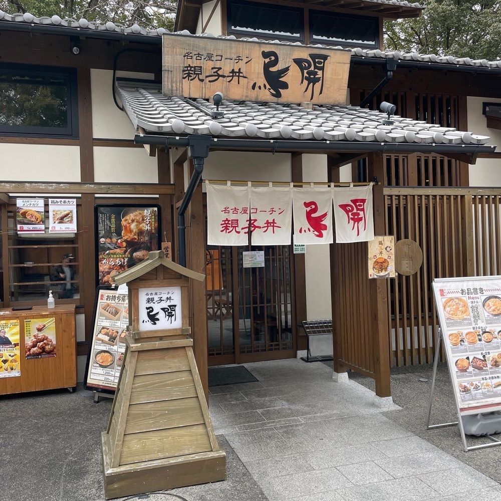 タンパク質王子【愛知・名古屋】さんが投稿した鳥開総本家 金シャチ横丁店に関する口コミの画像
