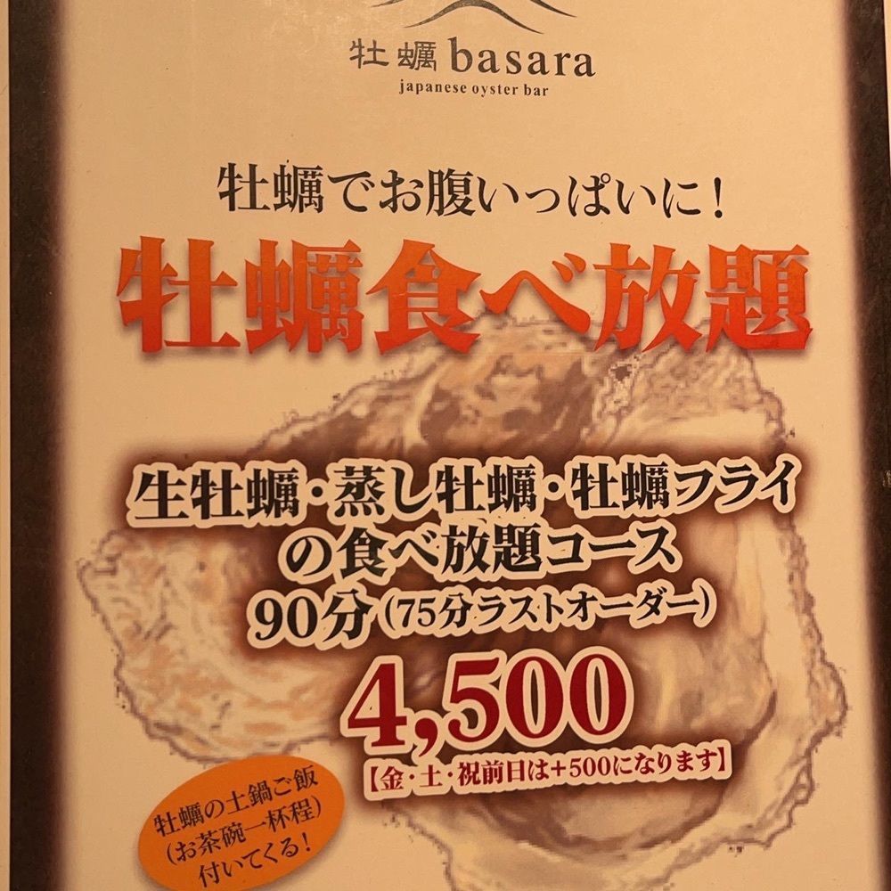 Kazushige1215さんが投稿した調布 牡蠣basara（【旧店名】和酒厨房 ばさら）に関する口コミの画像