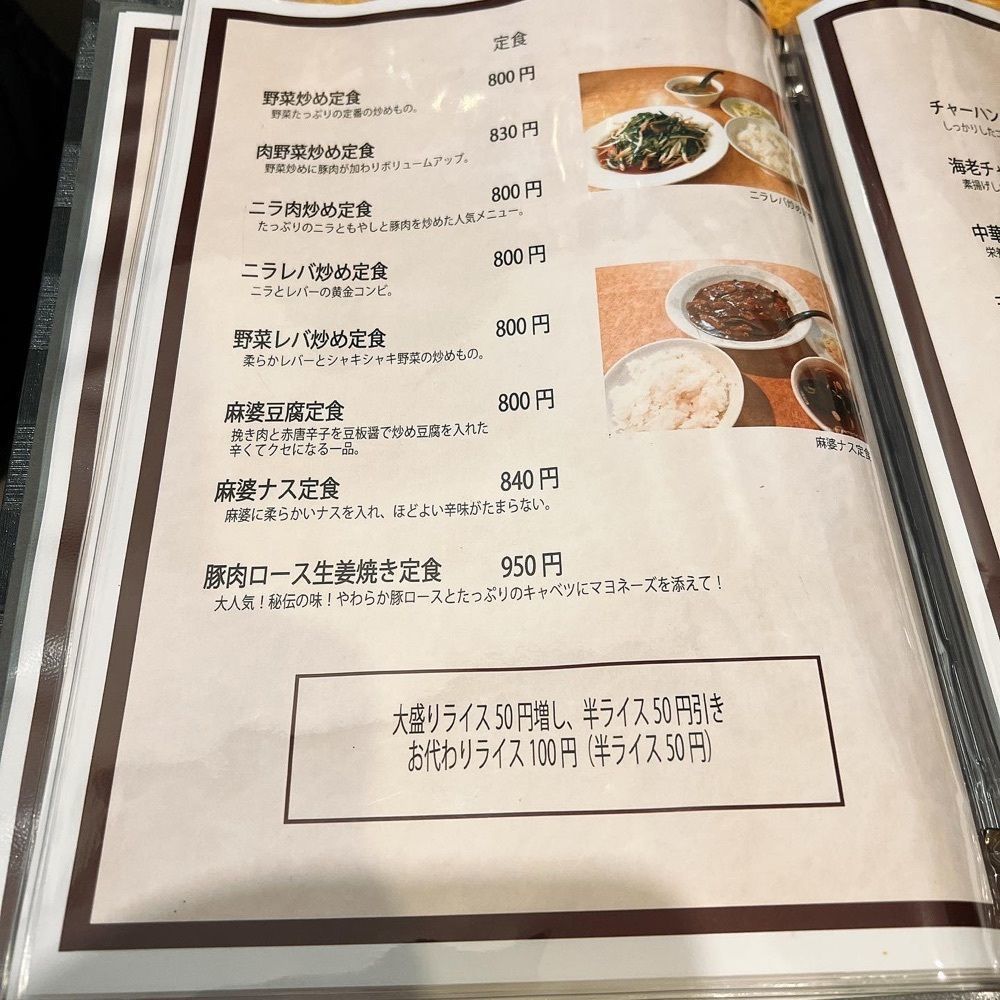 ヤジメシ　ボリューム満点東京グルメさんが投稿した一番飯店に関する口コミの画像