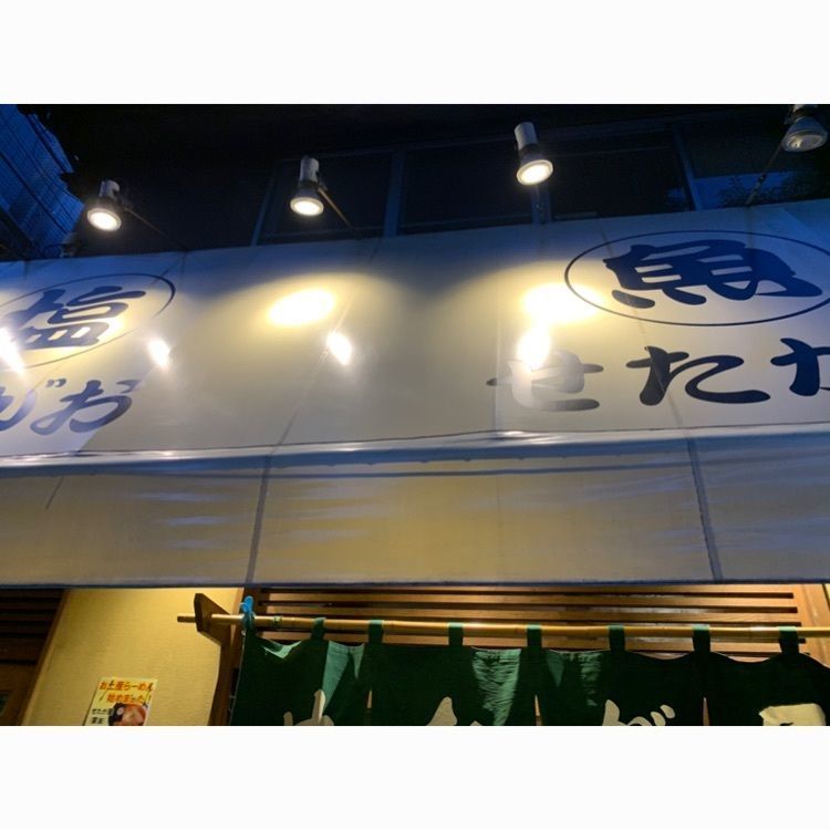 Mr.ウマーベラスさんが投稿したせたが屋（せたがや）に関する口コミの画像