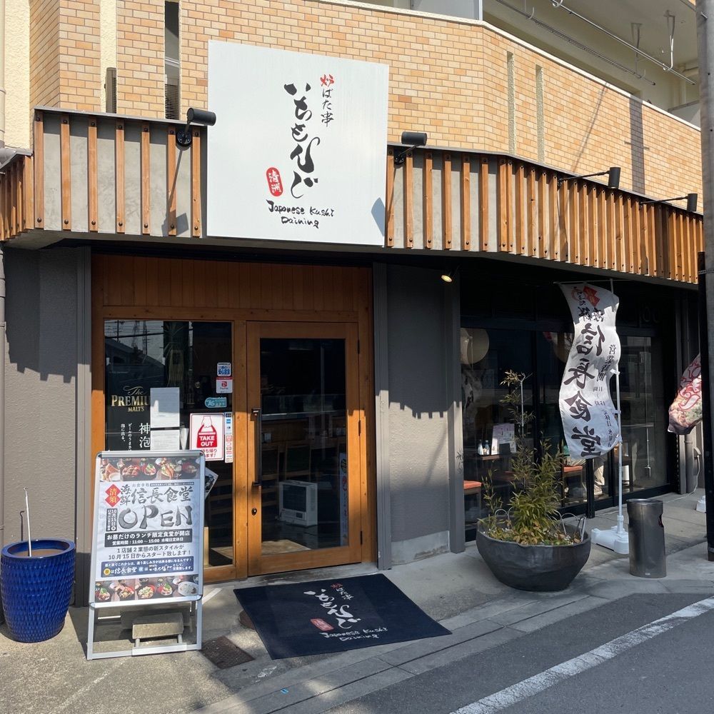 タンパク質王子【愛知・名古屋】さんが投稿した炉ばた いちもんじに関する口コミの画像