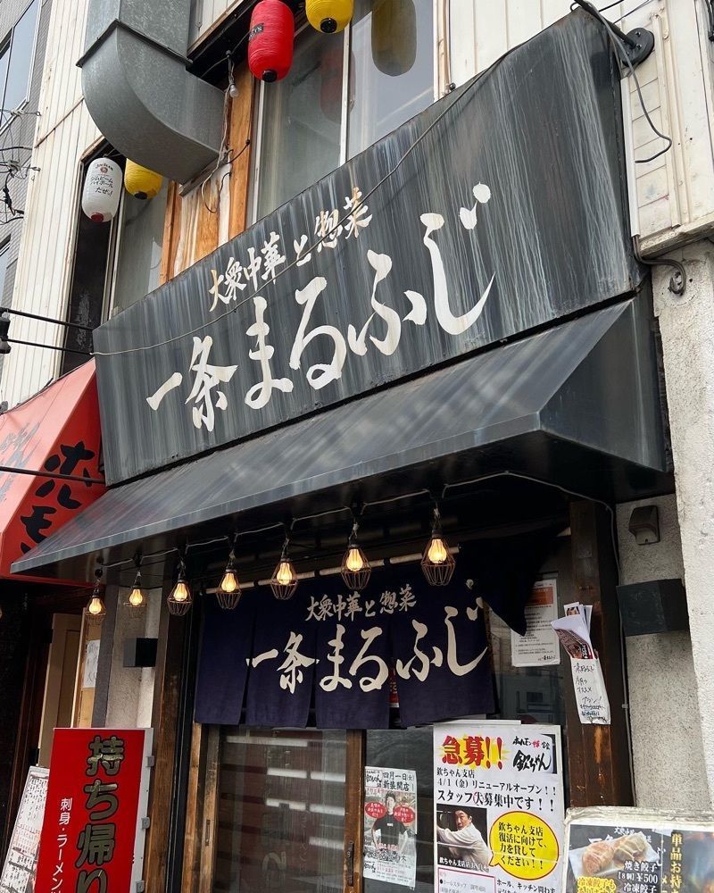 JINmayuさんが投稿した一条まるふじに関する口コミの画像