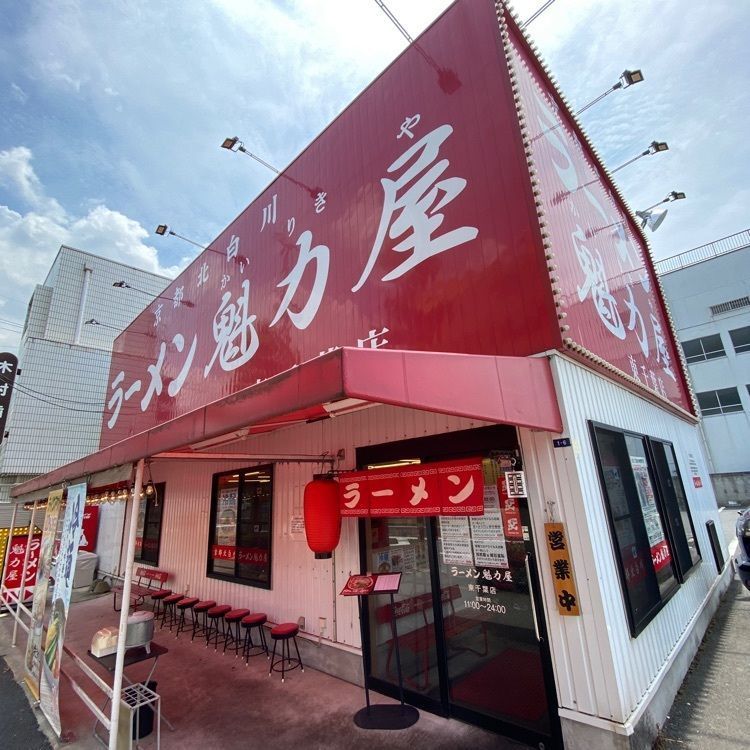 Satoshi.Nさんが投稿したラーメン魁力屋 東千葉店に関する口コミの画像