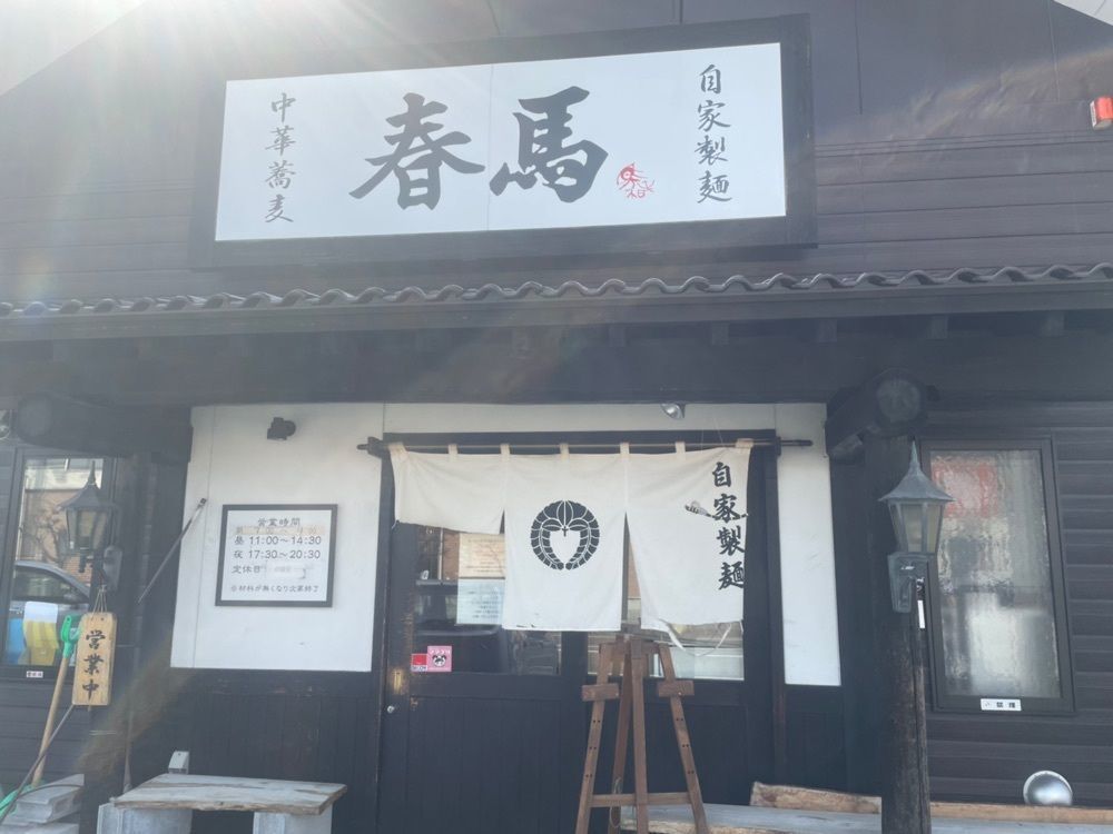 Andyさんが投稿した中華蕎麦 春馬（ハルマ）に関する口コミの画像