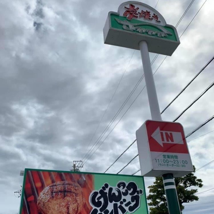 ＤＪゴン太さんが投稿したさわやか　 豊田店に関する口コミの画像
