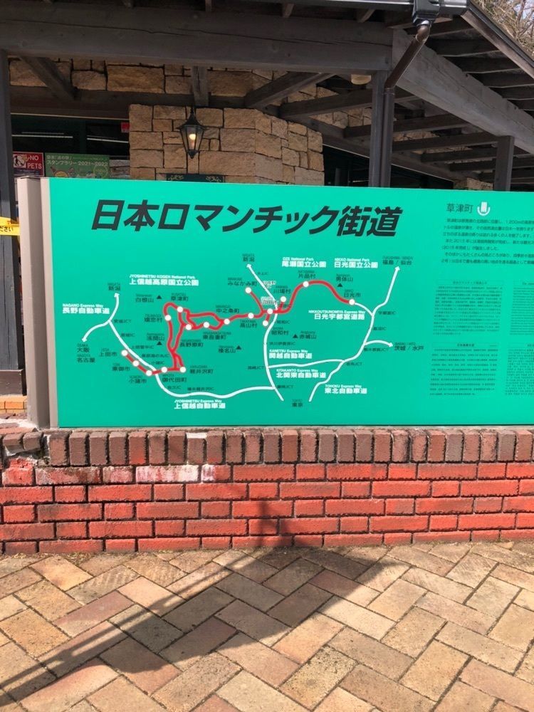 からっ風②さんが投稿した道の駅草津温泉運動茶屋公園ミュージアムショップに関する口コミの画像