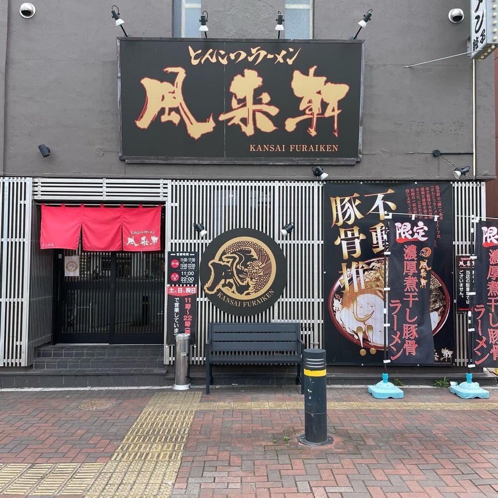kumakentoraさんが投稿したとんこつらぁ麺 松もと（【旧店名】関西 風来軒 大阪本店）に関する口コミの画像