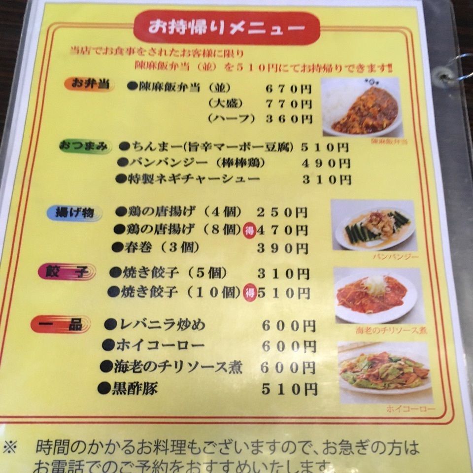 コキンさんが投稿した陳麻家 八戸城下店（チンマーヤ）に関する口コミの画像