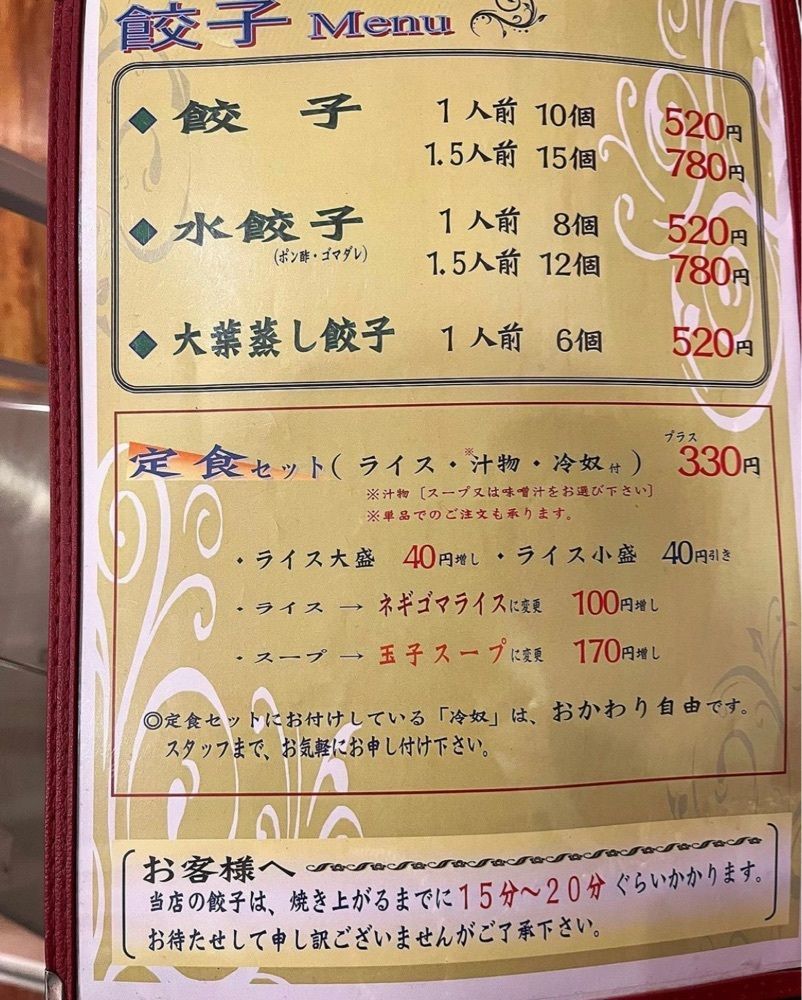 おでかけ探検部さんが投稿したぎょうざのさのや（さのや）に関する口コミの画像