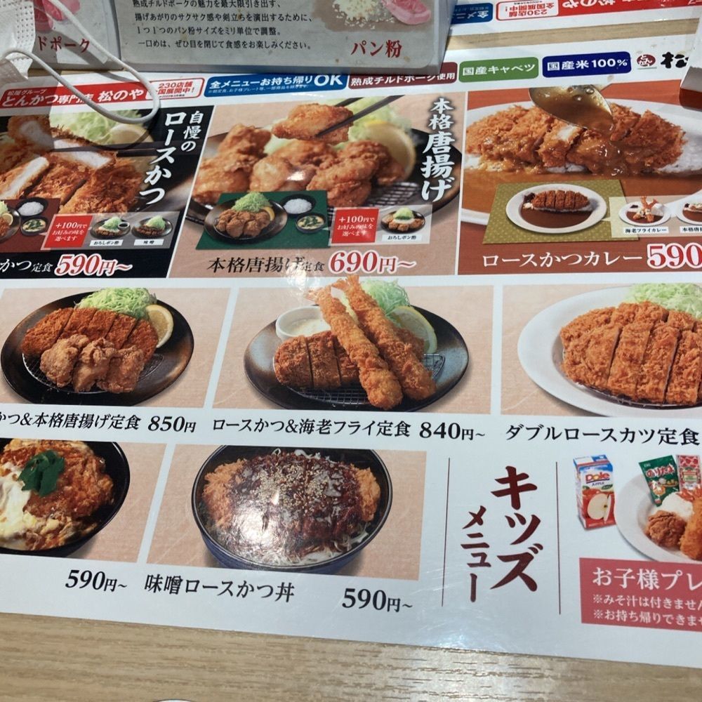ロッシフミさんが投稿した松のや 東新宿店（【旧店名】松乃家）に関する口コミの画像