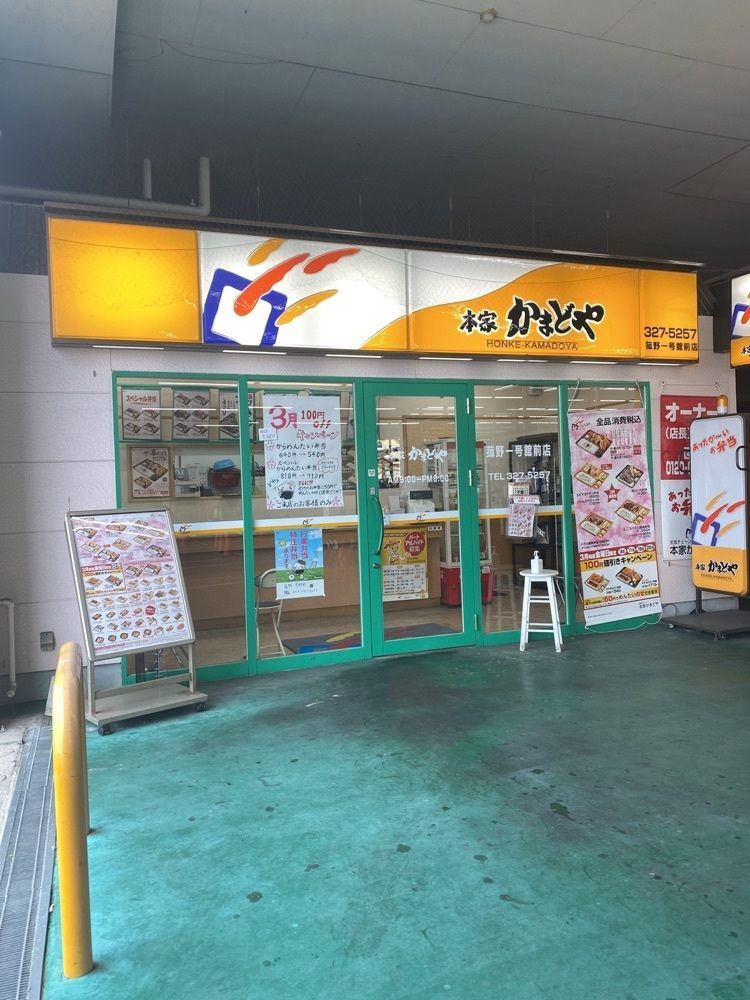 鉄道王さんが投稿した本家かまどや 菰野一号舘前店に関する口コミの画像