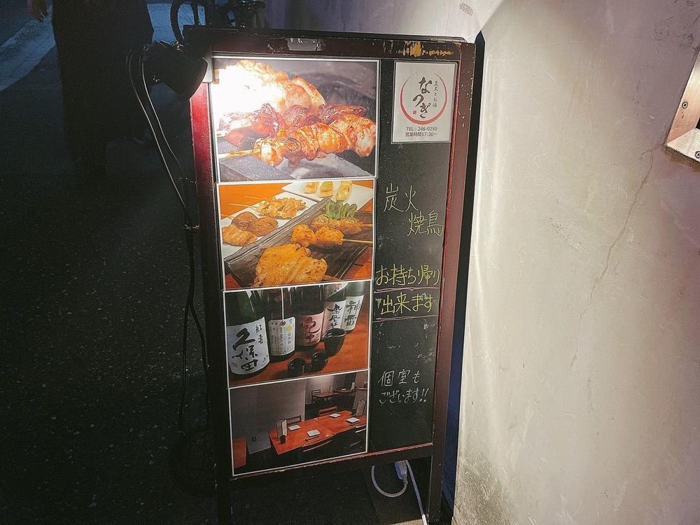 おでかけ探検部さんが投稿した炭火とお酒 なつぎに関する口コミの画像