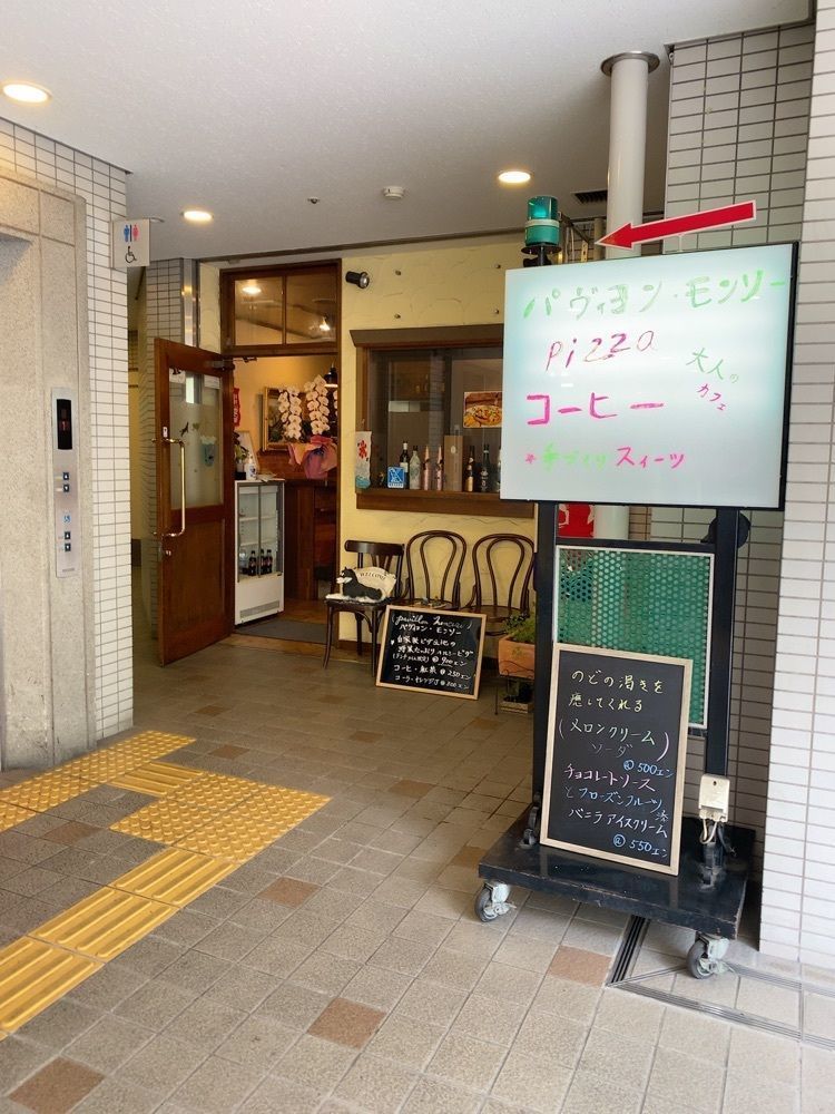 鉄道王さんが投稿したPavillon Monceau（パヴィヨン モンソー）に関する口コミの画像