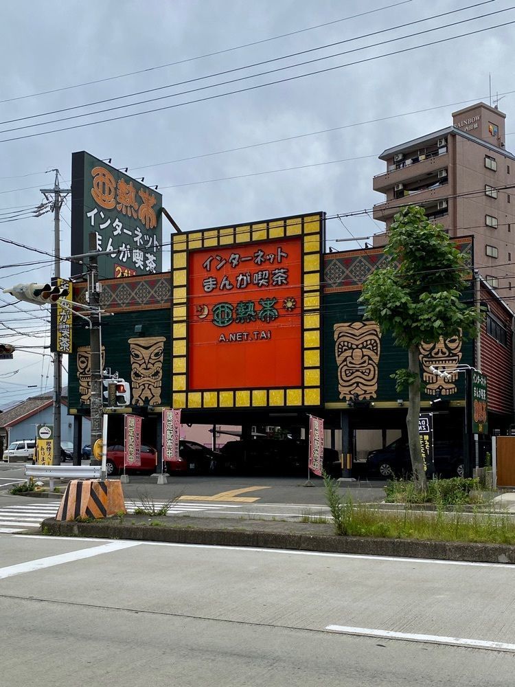 鉄道王さんが投稿した亜熱帯 内田橋店に関する口コミの画像