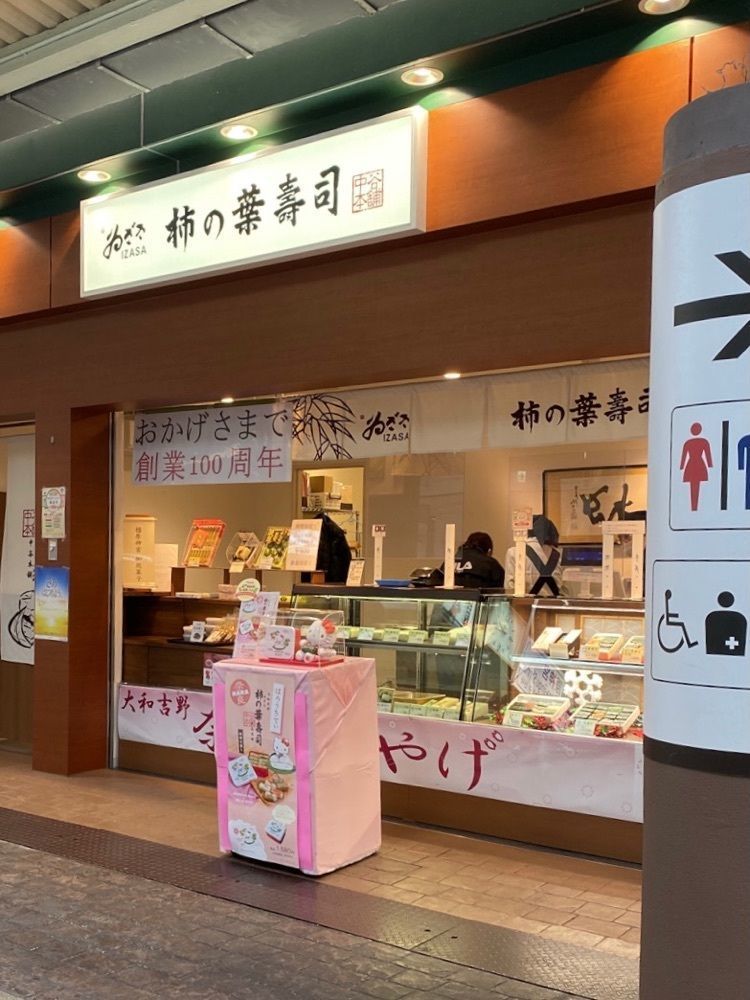 鉄道王さんが投稿したゐざさ 橿原神宮前駅売店に関する口コミの画像