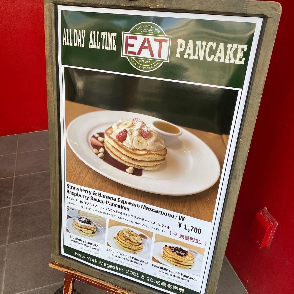 おでかけ探検部さんが投稿したクリントン・ストリート・ベイキング・カンパニー 南青山店（CLINTON ST. BAKING COMPANY & RESTAURANT）に関する口コミの画像