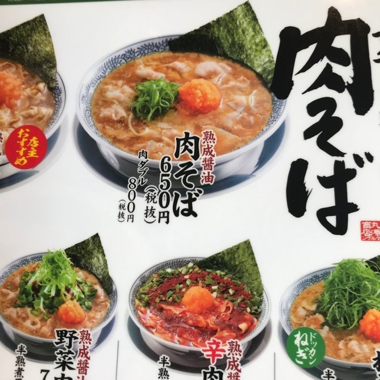 なおなおさんが投稿した丸源ラーメン 三河安城店に関する口コミの画像