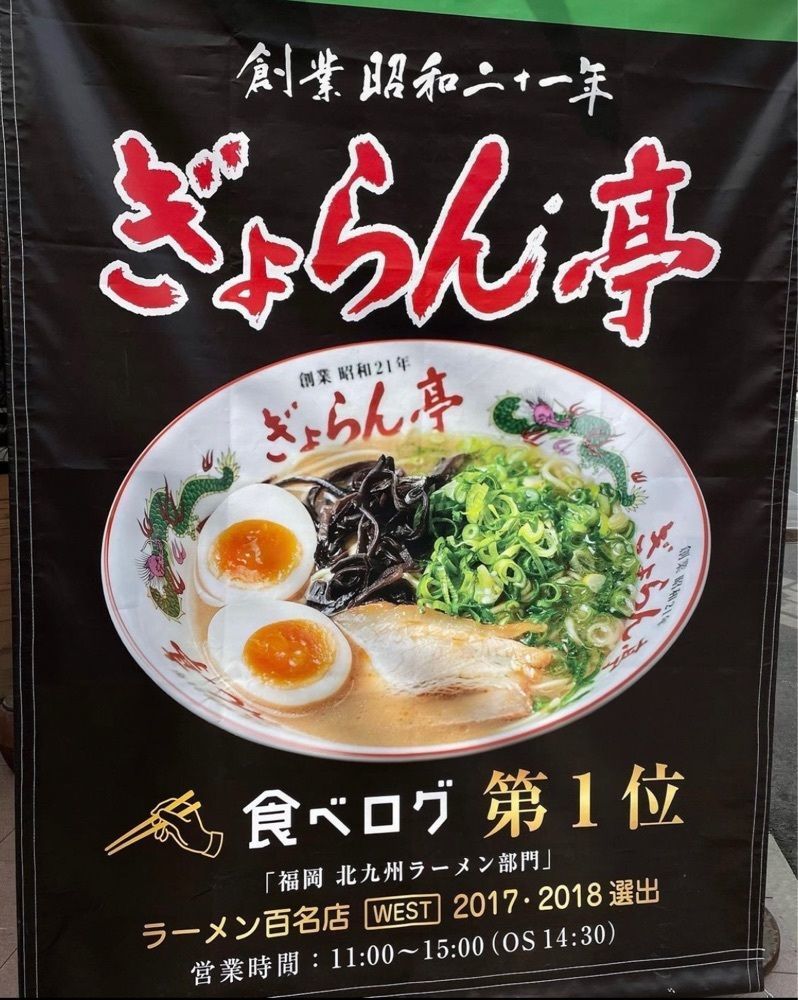 おでかけ探検部さんが投稿したぎょらん亭 薬院店に関する口コミの画像