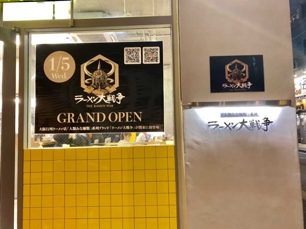 リトアニアの貴公子さんが投稿したラーメン大戦争 神田店に関する口コミの画像