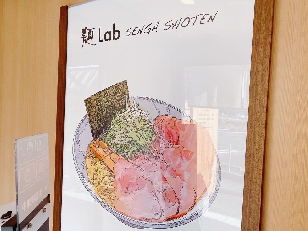 おでかけ探検部さんが投稿した麺Lab 千賀商店に関する口コミの画像