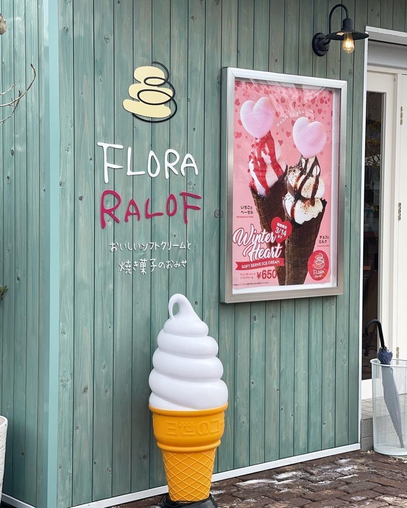 おでかけ探検部さんが投稿したおいしいソフトクリームと焼き菓子のおみせ FLORA RALOF（フローラ ラロフ）に関する口コミの画像