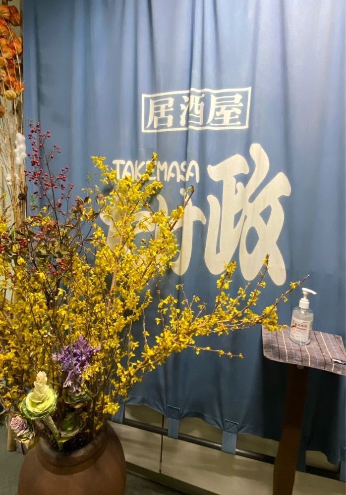 かめ_メグミさんが投稿した居酒屋たけ政に関する口コミの画像