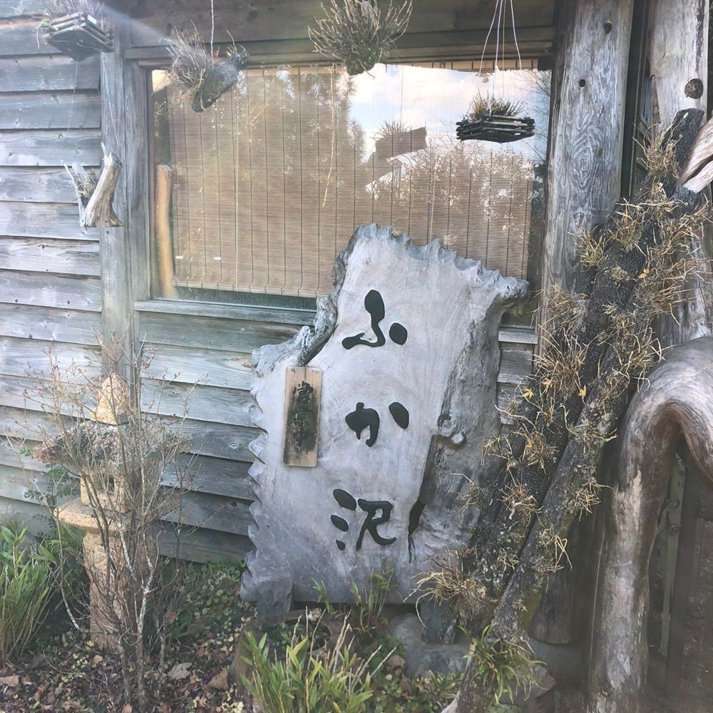 asomogさんが投稿したふか沢に関する口コミの画像