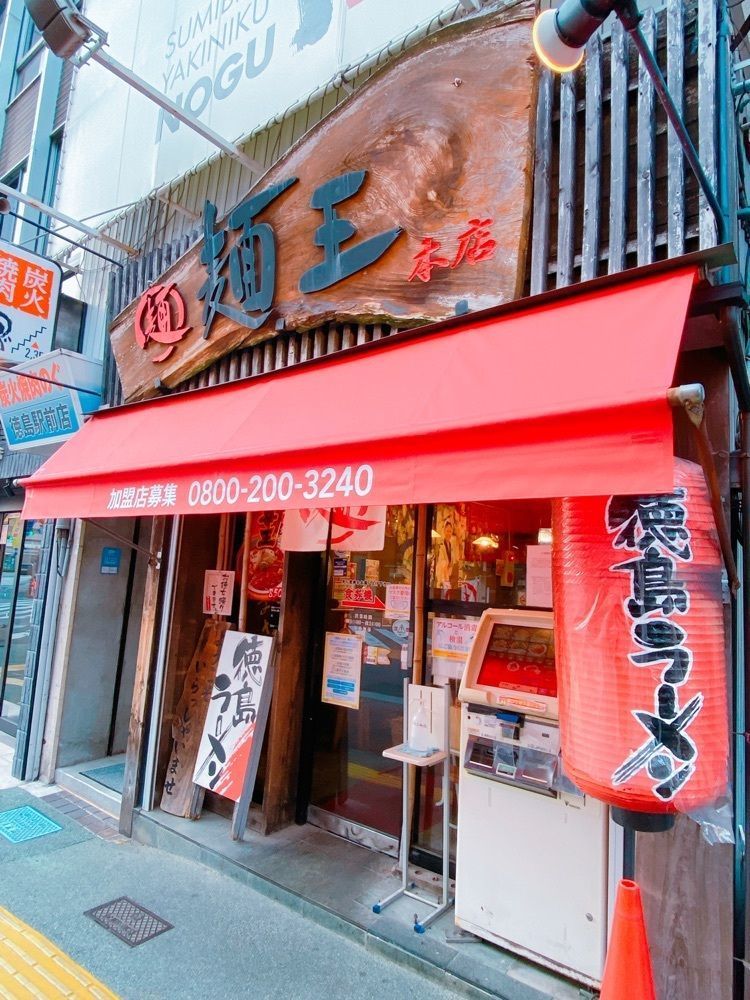 鉄道こまちさんが投稿した麺王 徳島駅前本店（めんおう）に関する口コミの画像