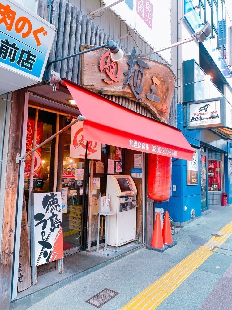 鉄道こまちさんが投稿した麺王 徳島駅前本店（めんおう）に関する口コミの画像