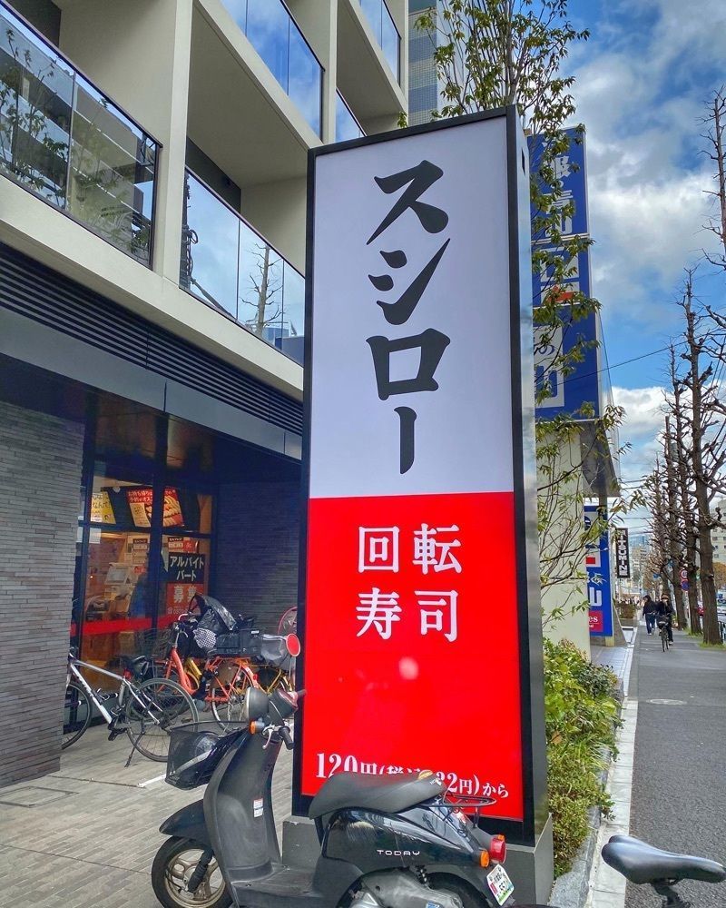 ajisaiさんが投稿したスシロー 方南町店に関する口コミの画像