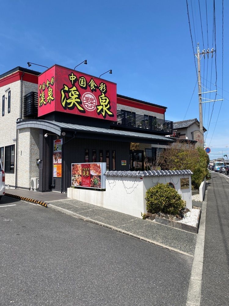 鉄道王さんが投稿した渓泉 津店に関する口コミの画像