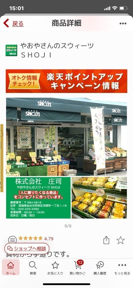 かめ_メグミさんが投稿した庄司に関する口コミの画像