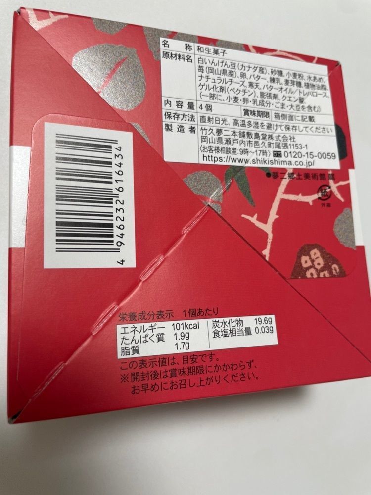 エリーチカさんが投稿した岡山夢菓匠敷島堂 邑久総本店に関する口コミの画像