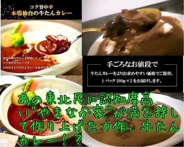 やまなか家 気仙沼店（やまなかや）