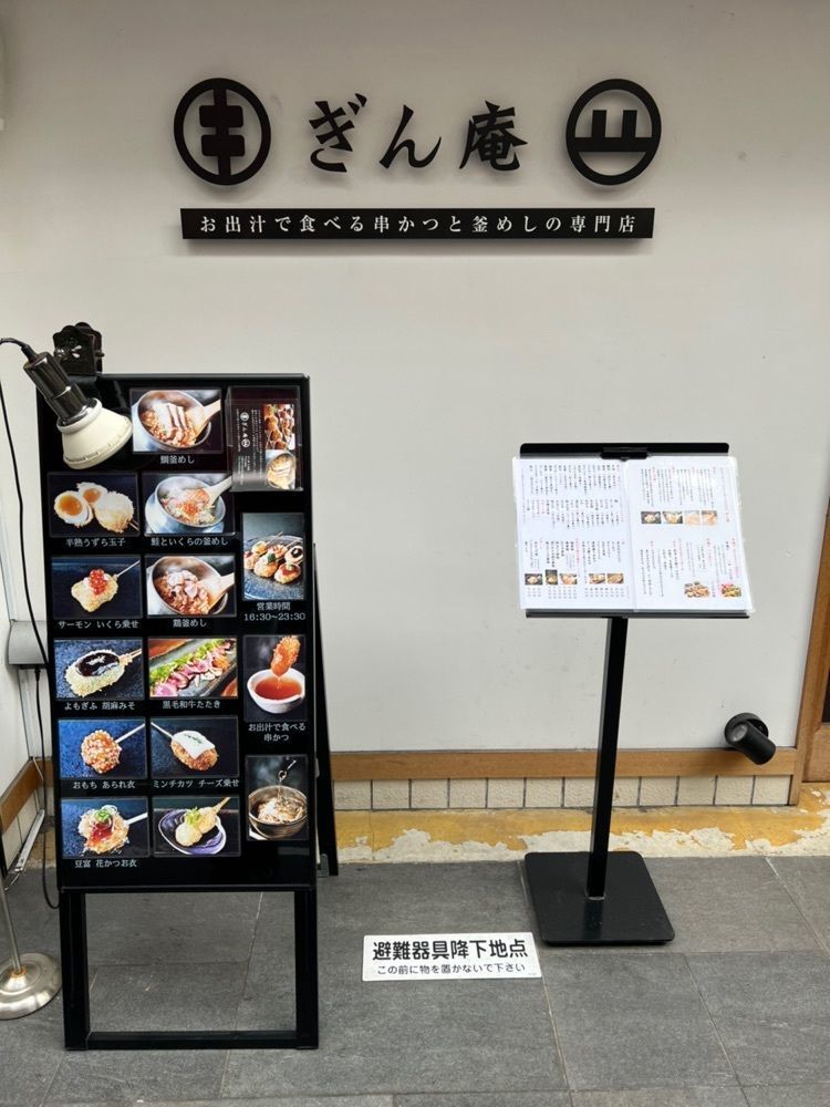 m.i.m.iさんが投稿したお出汁で食べる串かつと釜めしの専門店 ぎん庵 心斎橋に関する口コミの画像