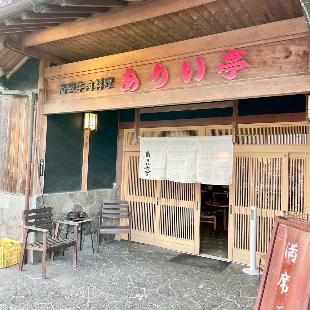 kumakentoraさんが投稿したありい亭 中田店に関する口コミの画像