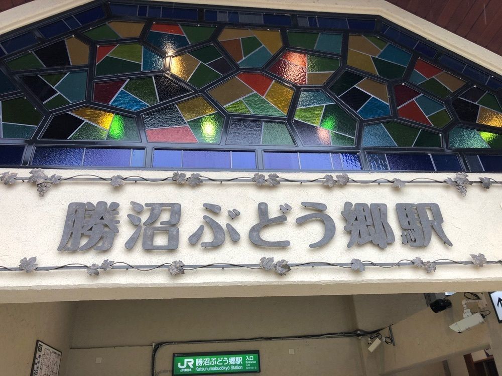 take.aさんが投稿した旧勝沼駅ホーム跡に関する口コミの画像