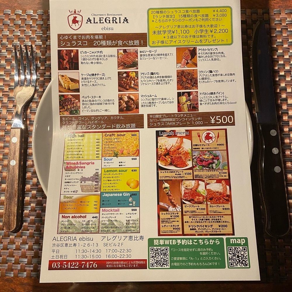 yoko_tokyoiventlifeさんが投稿したシュラスコレストランALEGRIA ebisu（アレグリア恵比寿）に関する口コミの画像