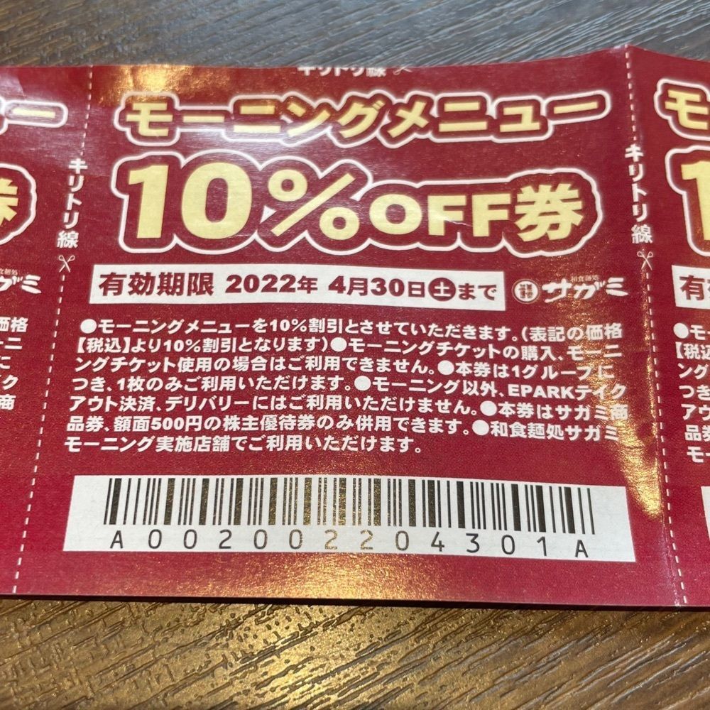 Mr. イリジウム シルバーさんが投稿した和食麺処 サガミ 大府店（わしょくめんどころさがみ）に関する口コミの画像